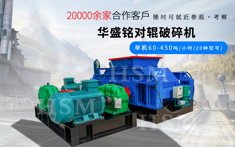 一小時破碎180噸的對輥破碎機型號是多少？多少錢？