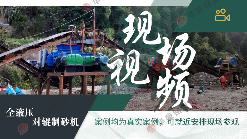 風化石液壓對輥制砂機工作原理是什么？型號有那些？