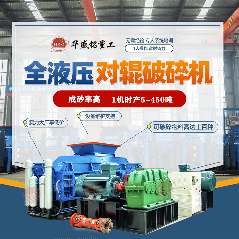 礦山用對(duì)輥式破碎機(jī)在破碎生產(chǎn)線中的作用如何呢？