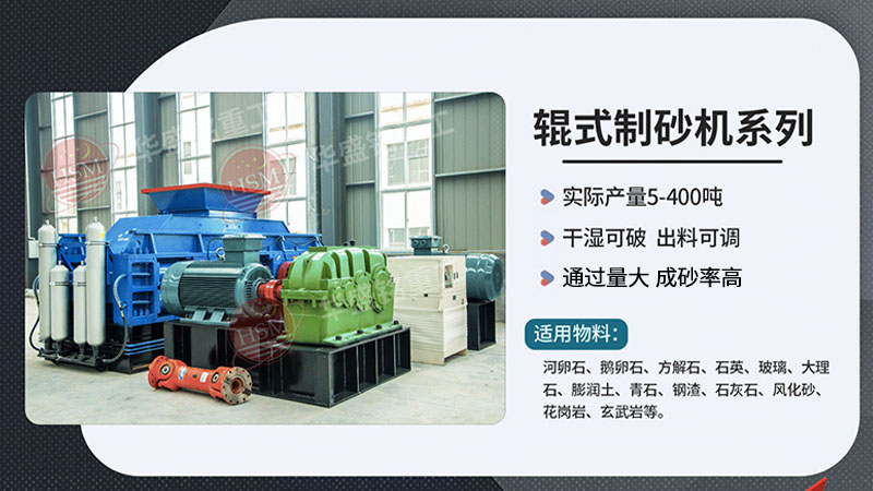 河南對輥制砂機時產(chǎn)100噸多少錢一臺？