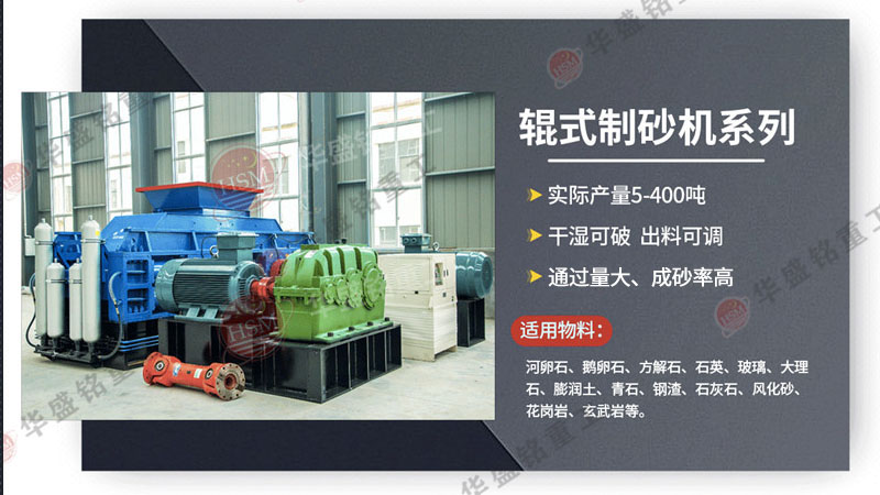 大型全液壓對輥制砂機處理青石料的能耗如何？華盛銘廠家分析 