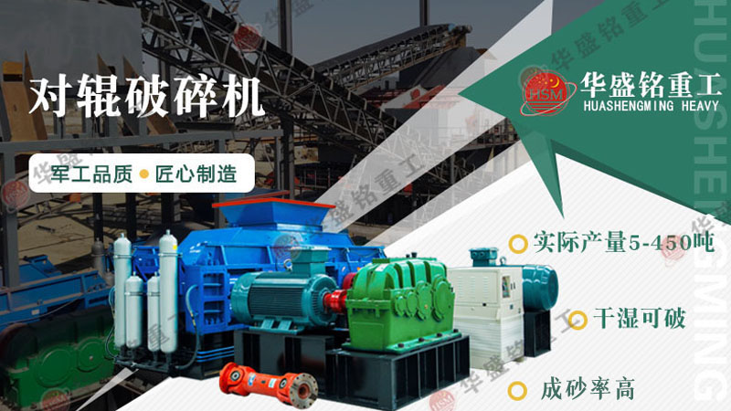 對輥破碎機(jī)能處理1公分巖石嗎？不僅能，還能破3公分花崗巖！
