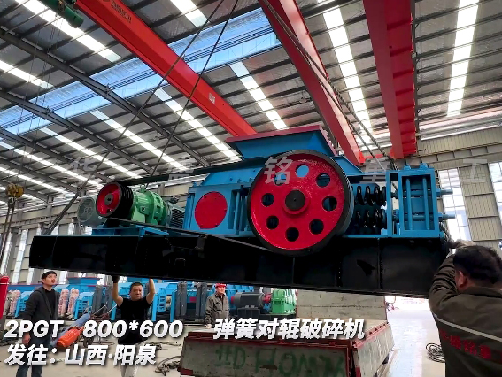 800x600對輥破碎機 發(fā)往 山西陽泉