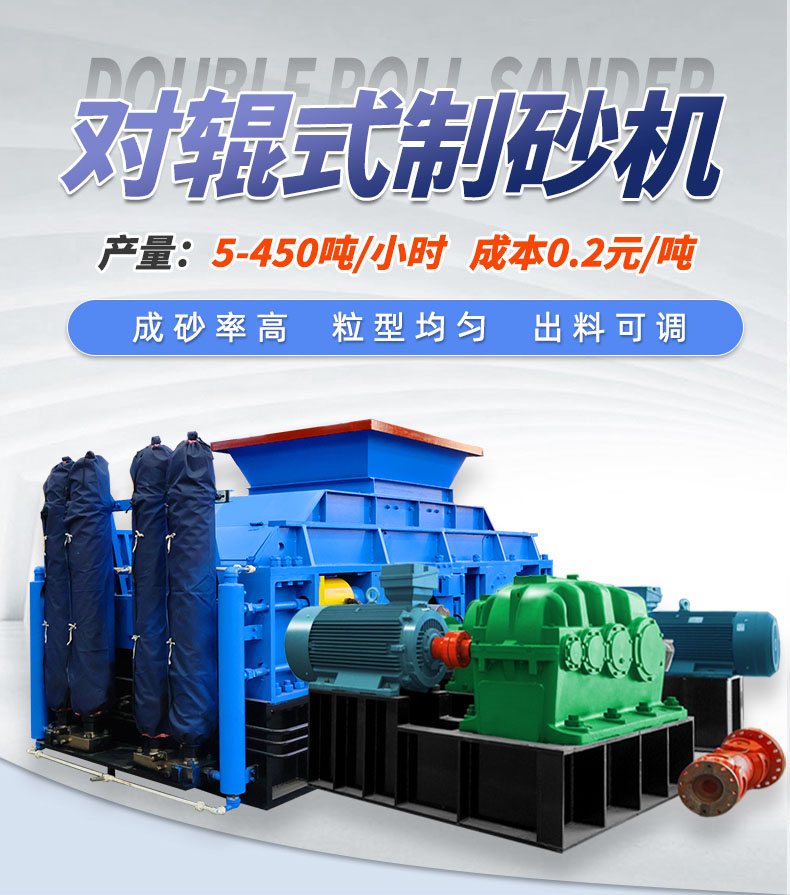 玄武巖、白云石為什么親睞與華盛銘大型對(duì)輥制砂機(jī)？