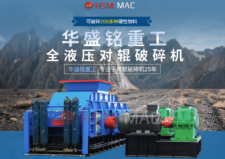 處理玄武巖時，時產(chǎn)120-150噸的對輥破碎機價格大概是多少？