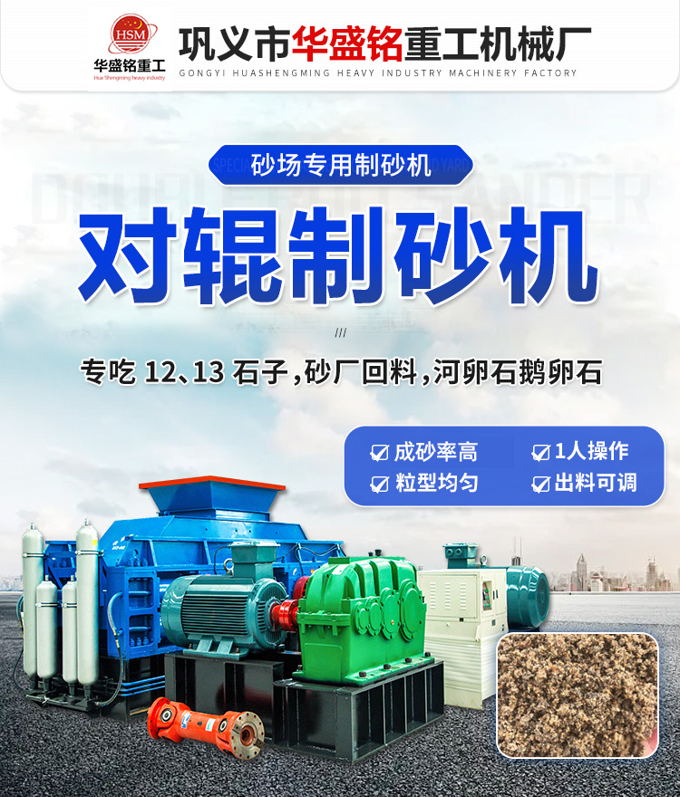 相比傳統(tǒng)錘式破碎機(jī)，對(duì)輥制砂機(jī)在運(yùn)行上有何優(yōu)勢(shì)？