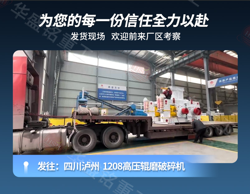選礦廠用高壓輥磨機(jī)發(fā)貨現(xiàn)場