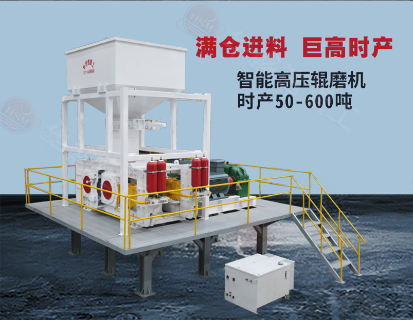 選礦廠用高壓輥磨機(jī)工作原理 高壓輥磨工作原理