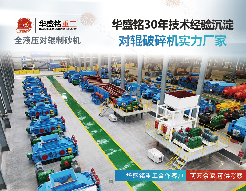 銅礦石破碎機(jī)對輥制砂機(jī)破碎銅礦無憂成品細(xì)碎，多破少磨