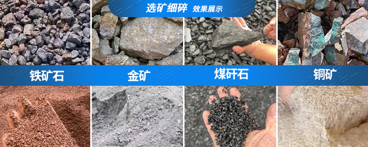 硫精砂破碎機(jī)選礦適用物料
