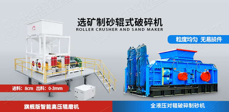 硫精砂破碎機(jī)兩種機(jī)型