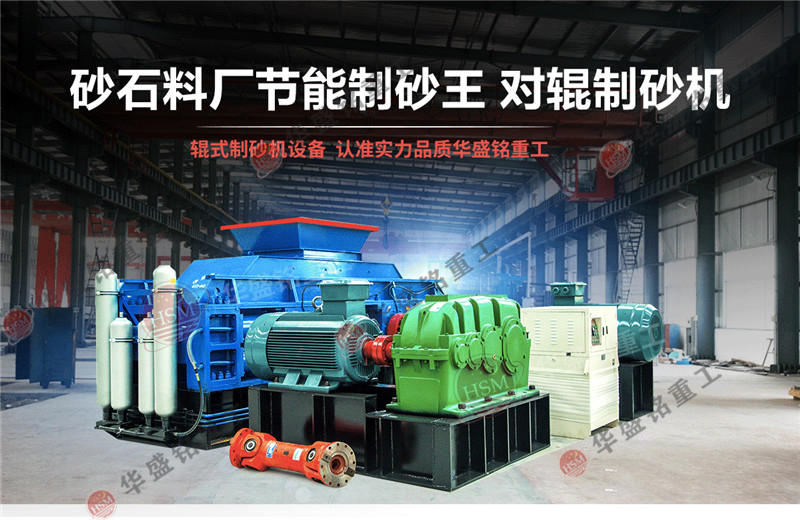 時產(chǎn)8噸對輥制砂機性能,多少錢一臺？