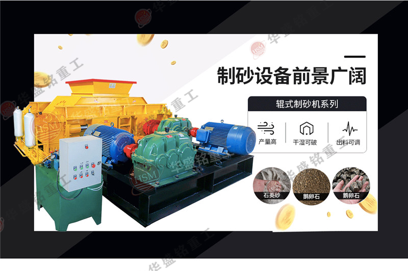 玄武巖粉碎成1-5mm用什么設備，雙輥制砂機多少錢一臺？